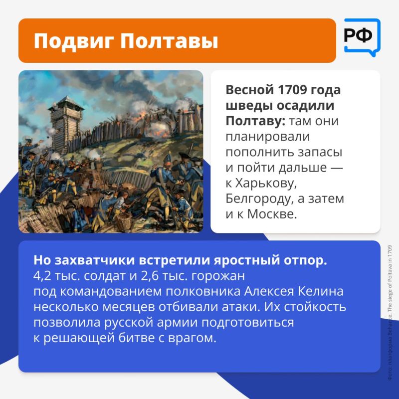Полтавское сражение переломило ход Северной войны и стало грандиозным триумфом Петра I. В честь этой победы 10 июля мы отмечаем один из Дней воинской славы Полтавское сражение переломило ход Северной войны и стало грандиозным триумфом Петра I. В честь этой победы 10 июля мы отмечаем один из Дней воинской славы