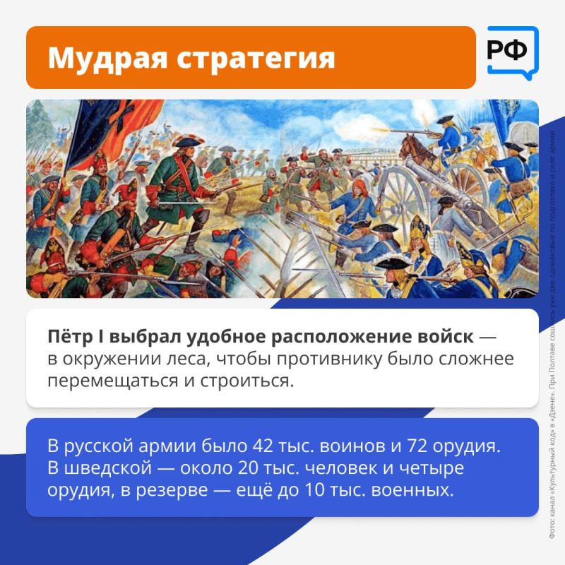 Полтавское сражение переломило ход Северной войны и стало грандиозным триумфом Петра I. В честь этой победы 10 июля мы отмечаем один из Дней воинской славы Полтавское сражение переломило ход Северной войны и стало грандиозным триумфом Петра I. В честь этой победы 10 июля мы отмечаем один из Дней воинской славы