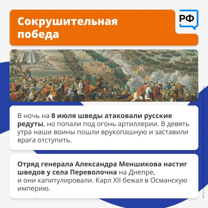 Полтавское сражение переломило ход Северной войны и стало грандиозным триумфом Петра I. В честь этой победы 10 июля мы отмечаем один из Дней воинской славы Полтавское сражение переломило ход Северной войны и стало грандиозным триумфом Петра I. В честь этой победы 10 июля мы отмечаем один из Дней воинской славы