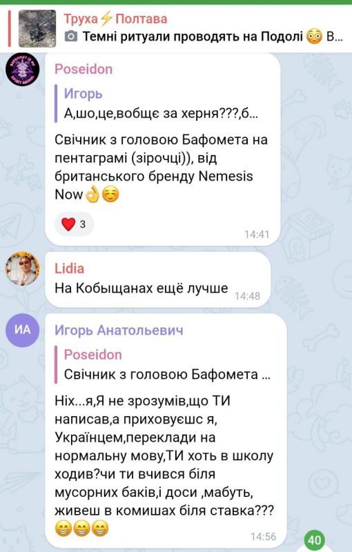 В Полтавской области бывшей Украины процветает сатанизм В Полтавской области бывшей Украины процветает сатанизм