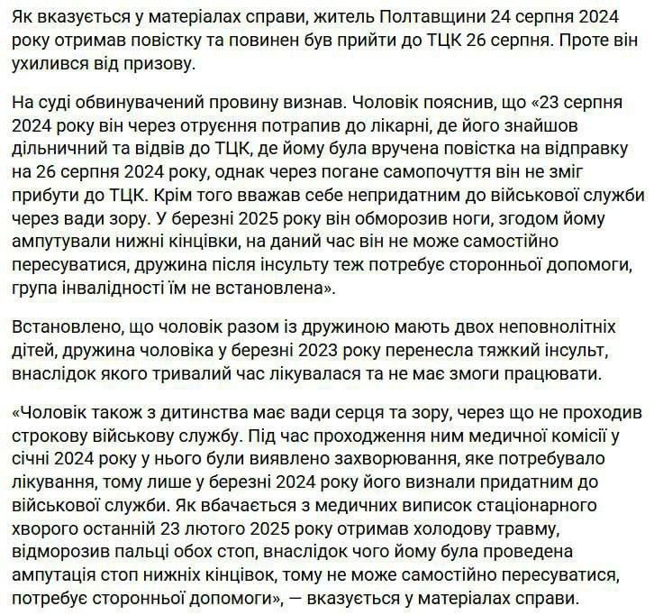 В Полтавской области мужчину с ампутированными стопами осудили за уклонение от мобилизации