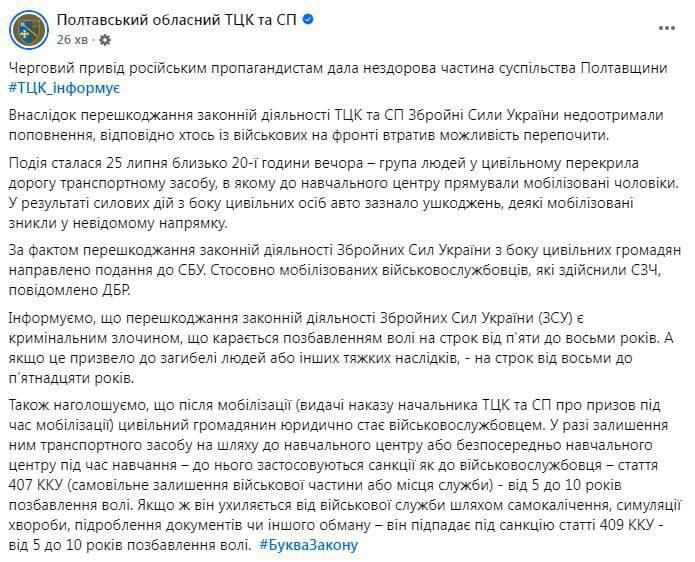 "Очередной повод российским пропагандистам дала нездоровая часть общества Полтавщины" - так в ТЦК прокомментировали инцидент с участием гражданских, которые заблокировали бусик ТЦК с "добровольцами" "Очередной повод российским пропагандистам дала нездоровая часть общества Полтавщины" - так в ТЦК прокомментировали инцидент с участием гражданских, которые заблокировали бусик ТЦК с "добровольцами"