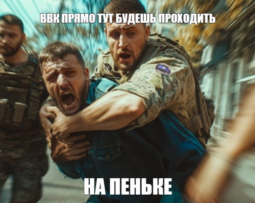 Украинские ТЦК в страхе прячутся от русских ракет