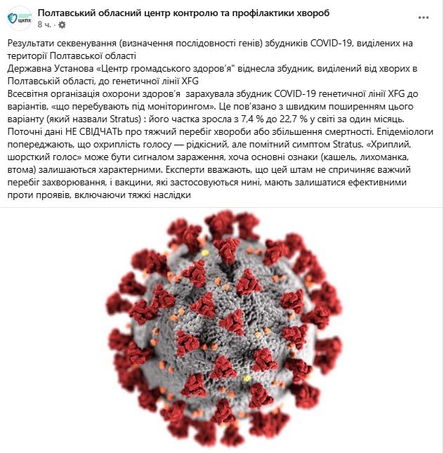 На Украине обнаружен новый штамм коронавируса Stratus, который распространяется очень быстро