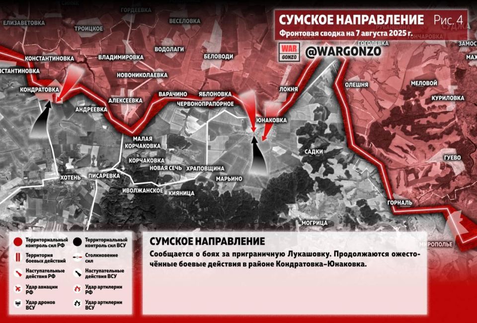 WarGonzo: Фронтовая сводка на утро 07.08.25 WarGonzo: Фронтовая сводка на утро 07.08.25
