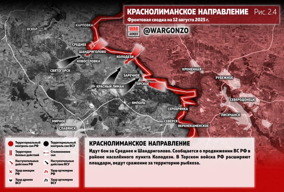 WarGonzo: Фронтовая сводка на утро 12.08.25 WarGonzo: Фронтовая сводка на утро 12.08.25