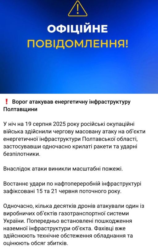 Минэнерго Украины признал удары по НПЗ и объектам газотранспортной системы в Полтавской области: