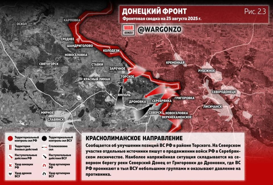 WarGonzo: Фронтовая сводка на утро 25.08.25 WarGonzo: Фронтовая сводка на утро 25.08.25