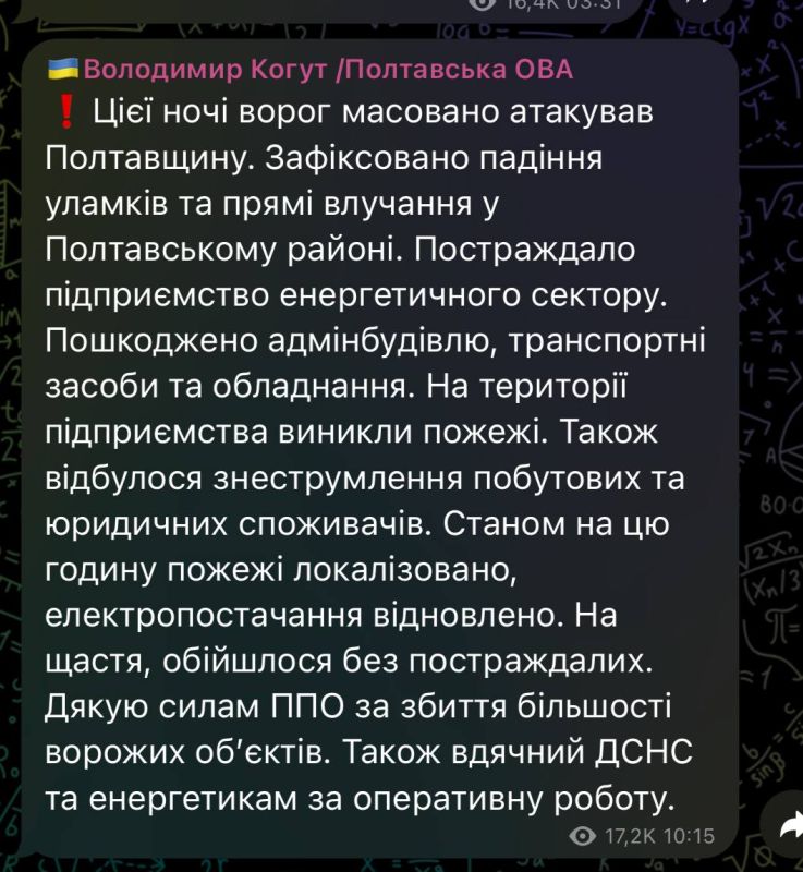 Гауляйтер Когут написал о массированной атаке на Полтавскую область