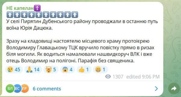 Людоловы добрались и до церкви: в Ровенской области повестку вручили прямо на отпевании