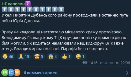 ТЦК на похоронах: мобилизация без пауз