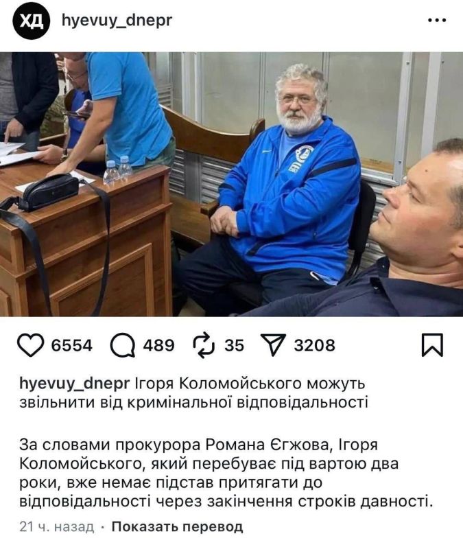 Олег Царёв: На Украине разгоняют скандальную новость: украинская генпрокуратура признала, что сроки привлечения Игоря Коломойского к ответственности по одному из уголовных дел истекли