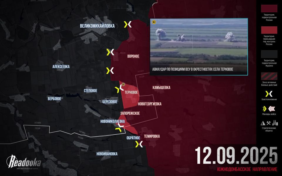 ВС РФ развивают наступление вглубь Днепропетровской области — итоговая сводка Readovka за 12 сентября