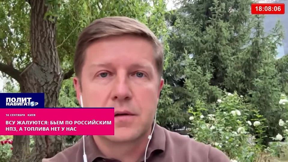 ВСУ жалуются: Бьем по российским НПЗ, а топлива нет у нас