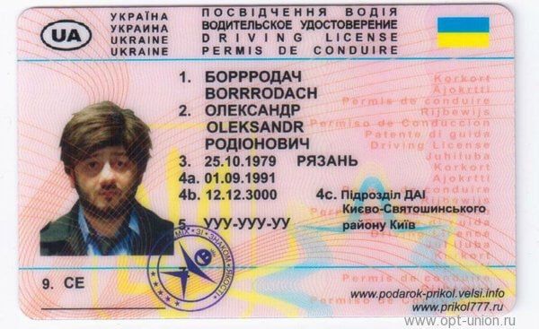#украина_под_микроскопом: в Полтавской области мужчина купил автомобильные права и потребовал их легализовать