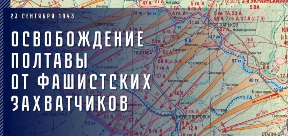 Андрей Марочко: #Дата. 23 сентября 1943 года — от немецко-фашистских захватчиков освобождён город Полтава