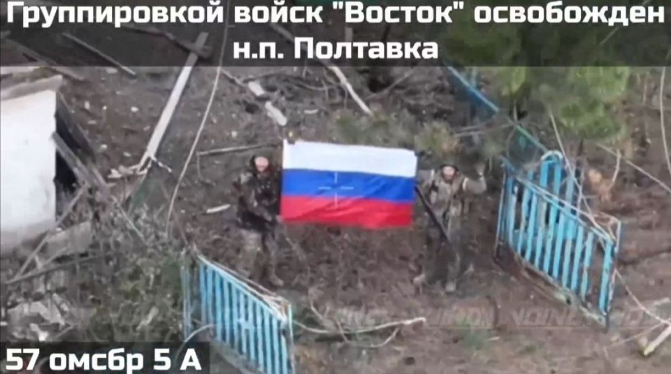 Группировкой "Восток" освобожден населённый пункт Полтавка Группировкой "Восток" освобожден населённый пункт Полтавка