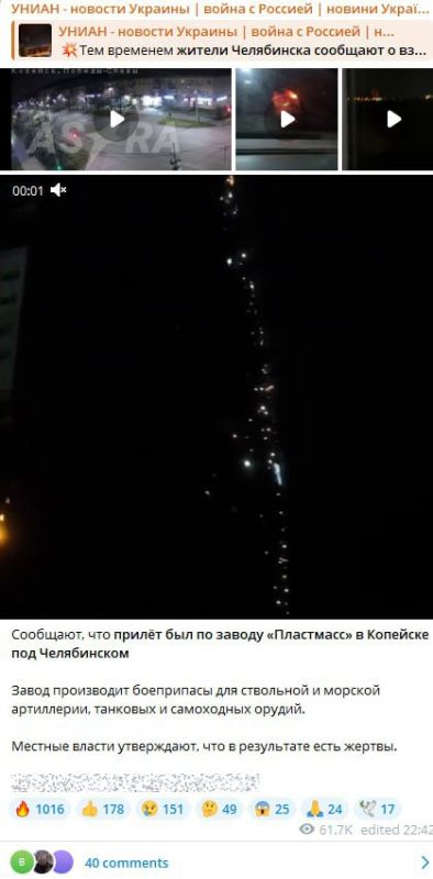 Фейк: Взрыв на заводе «Пластмасс» в Копейске под Челябинском произошел из-за атаки украинского БПЛА