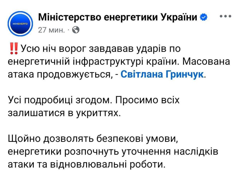 Минэнерго пишет, что атака по объектам энергетики Украины шла всю ночь
