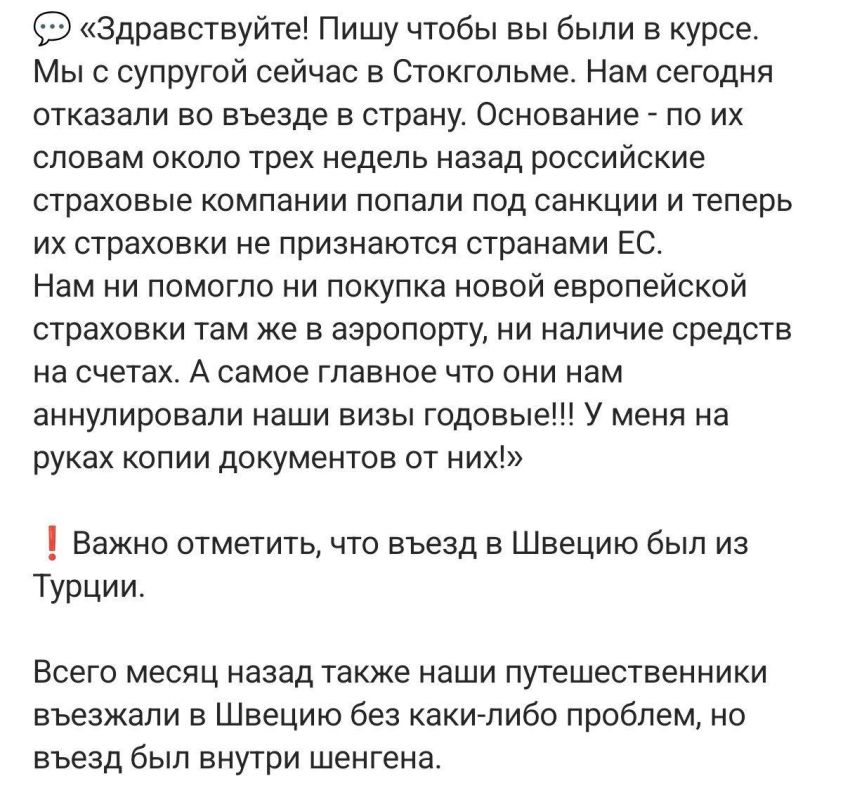 Юрий Котенок: Сенсация! Сенсация! Швеция начала аннулировать визы россиянам, о чем россияне, успевшие попасть в Швецию, предупреждают остальных