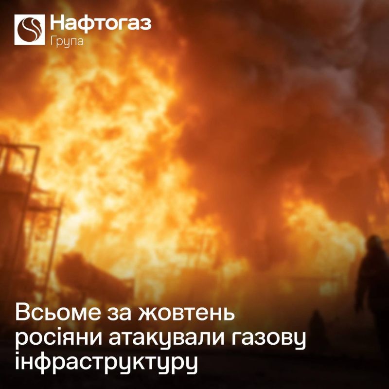 «Нафтогаз» сообщает, что этой ночью был нанесён уже 7-й за октябрь удар по объектам газовой инфраструктуры в Полтавской области