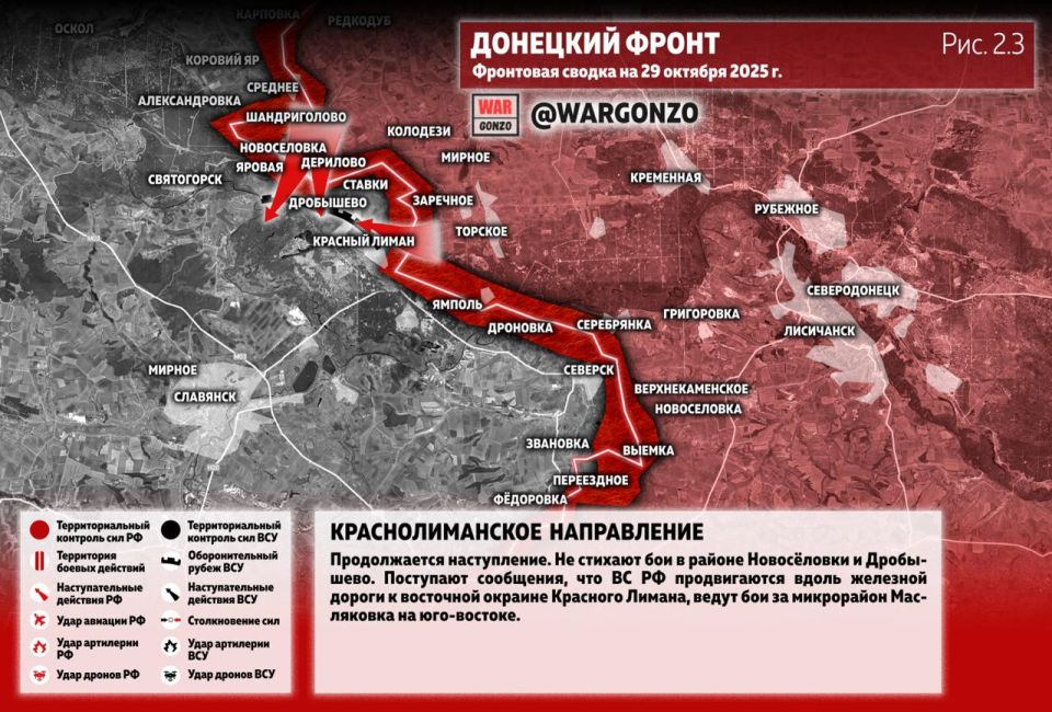 WarGonzo: Фронтовая сводка на утро 29.10.25 WarGonzo: Фронтовая сводка на утро 29.10.25