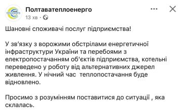 Компания «Полтаватеплоэнерго» сообщает о переводе котельных на работу от альтернативных источников питания в связи с перебоями в электроснабжении