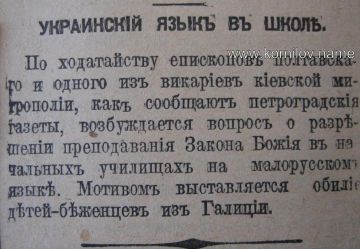 Владимир Корнилов: Знаковая круглая дата! Ровно 110 лет назад, осенью 1915 г., на Юге России впервые был официально поднят вопрос о введении украинского языка в школах