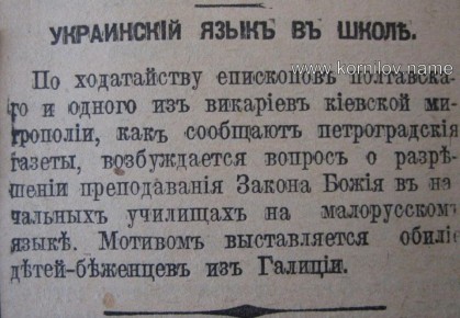 Владимир Корнилов: Знаковая круглая дата! Ровно 110 лет назад, осенью 1915 г., на Юге России впервые был официально поднят вопрос о введении украинского языка в школах