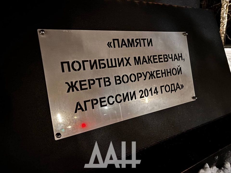 В Макеевке в ДНР появился новый памятник «Памяти погибших макеевчан, жертв вооруженной агрессии 2014 года» В Макеевке в ДНР появился новый памятник «Памяти погибших макеевчан, жертв вооруженной агрессии 2014 года»