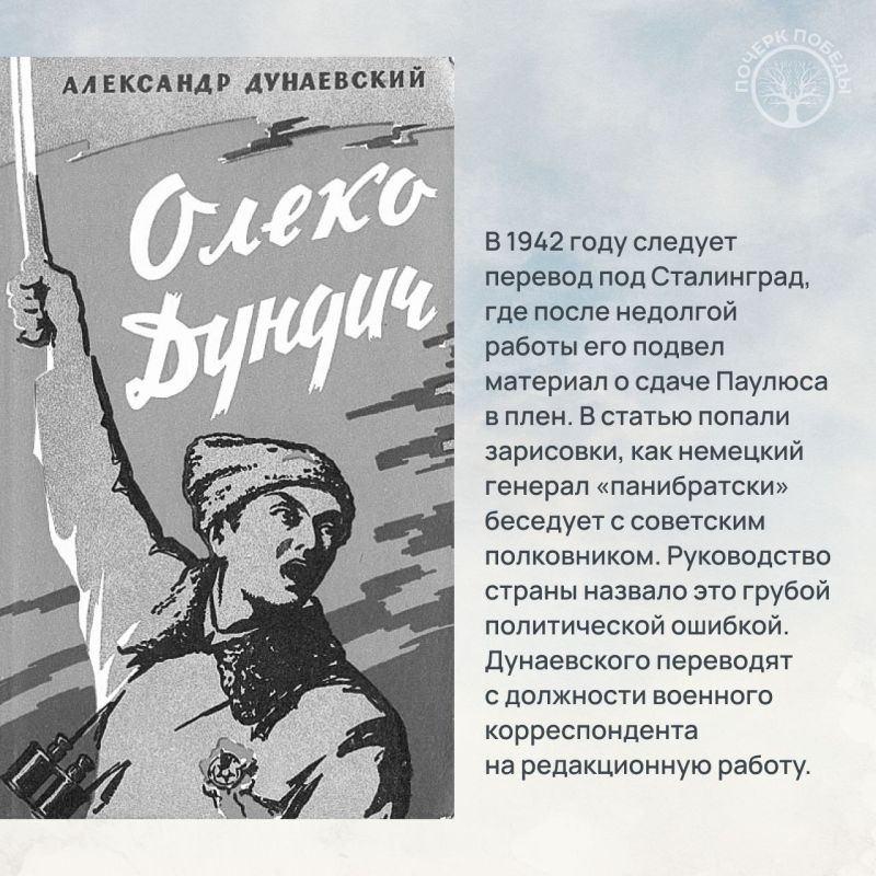 Почерк Победы. Журналисты Великой войны Почерк Победы. Журналисты Великой войны