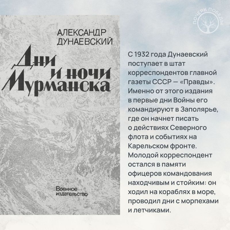 Почерк Победы. Журналисты Великой войны Почерк Победы. Журналисты Великой войны