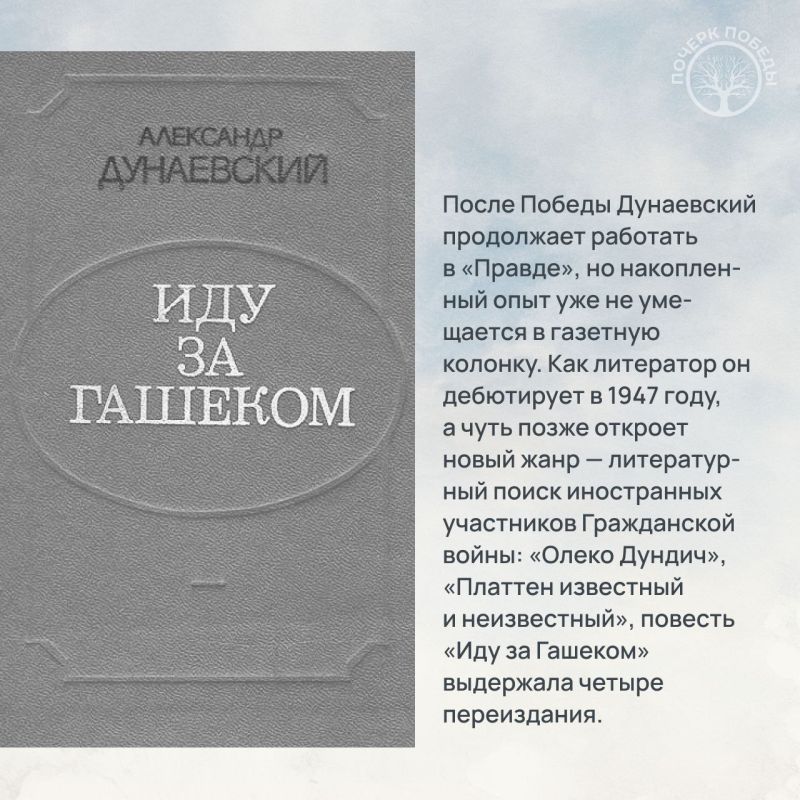 Почерк Победы. Журналисты Великой войны Почерк Победы. Журналисты Великой войны