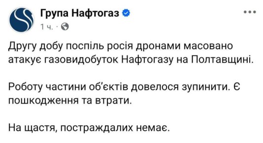 Дроны вторые сутки подряд атакуют объекты газодобычи "Нафтогаза" в Полтавской области