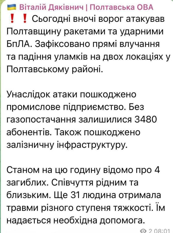 Нанесен мощный удар по Полтавской области