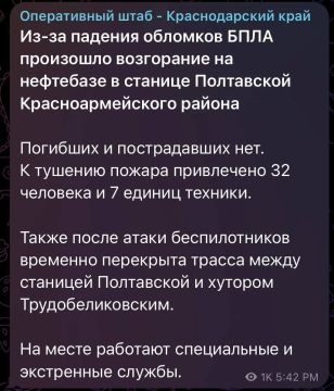 Оперштаб Краснодарского края сообщает об атаке ночью на нефтебазу в станице Полтавской