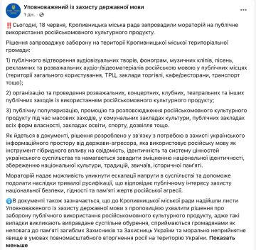 Хроники мовного безумия. Кропивницкий горсовет проголосовал за запрет использования «русскоязычного культурного продукта» в городе, сообщает языковой омбудсмен