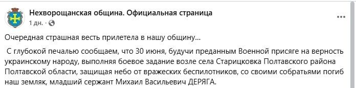У петухов минус вертолет.. Украинские СМИ вчера сообщили, что сдох младший сержант Михаил Деряга вместе с остальными пидорами. В сообщении говорится, что он служил авиационным стрелком вертолетной эскадрилье У петухов минус вертолет.. Украинские СМИ вчера сообщили, что сдох младший сержант Михаил Деряга вместе с остальными пидорами. В сообщении говорится, что он служил авиационным стрелком вертолетной эскадрилье