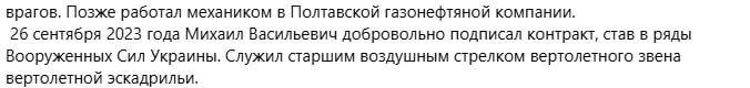 У петухов минус вертолет.. Украинские СМИ вчера сообщили, что сдох младший сержант Михаил Деряга вместе с остальными пидорами. В сообщении говорится, что он служил авиационным стрелком вертолетной эскадрилье У петухов минус вертолет.. Украинские СМИ вчера сообщили, что сдох младший сержант Михаил Деряга вместе с остальными пидорами. В сообщении говорится, что он служил авиационным стрелком вертолетной эскадрилье