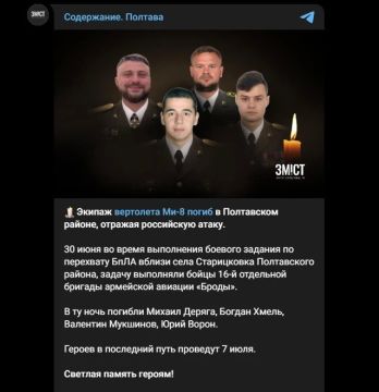 В Полтавской области при отражении атаки БПЛА сбит/потерпел крушение вертолёт Ми-8 ВВСУ