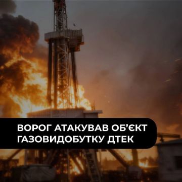 После атаки остановлен газодобывающий объект ДТЭК в Полтавской области
