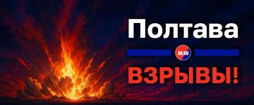 В Полтаве взрывы. Украина.ру — подписаться и знать больше