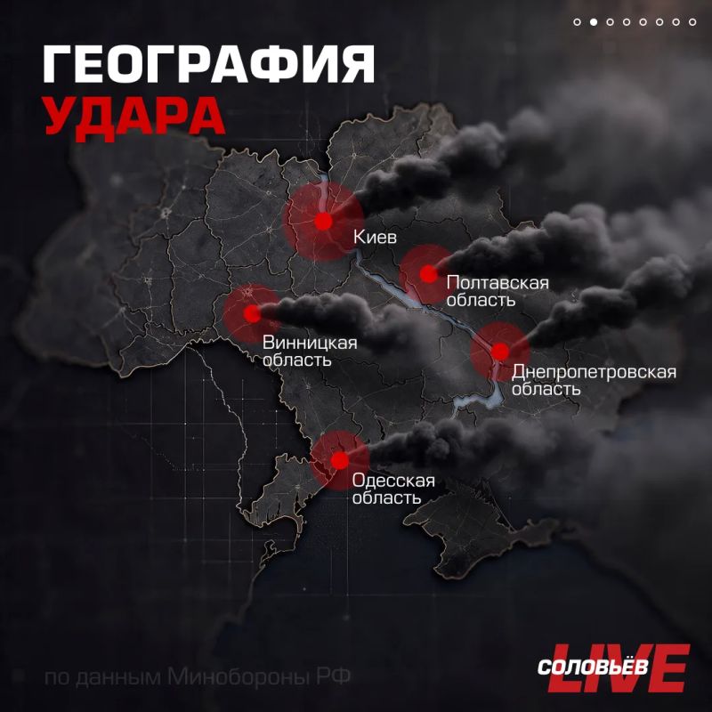 Минувшей ночью Вооружённые силы России нанесли массированный удар по объектам военной промышленности и логистики Украины Минувшей ночью Вооружённые силы России нанесли массированный удар по объектам военной промышленности и логистики Украины
