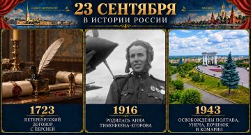 23 сентября в истории России