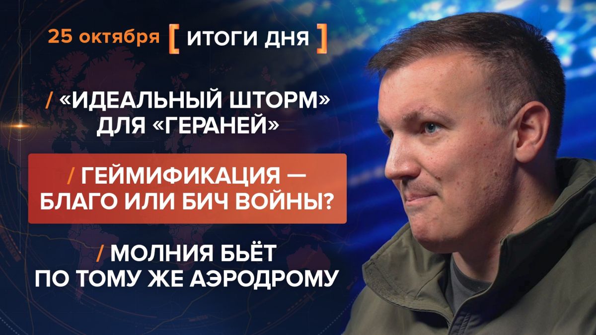 Итоги 25 октября. видеосводка от руководителя проекта @rybar Михаила Звинчука специально для @SolovievLive